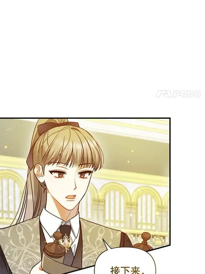 漫画《穿成后悔偏执狂的妹妹》50.元媛舞会3第67张图