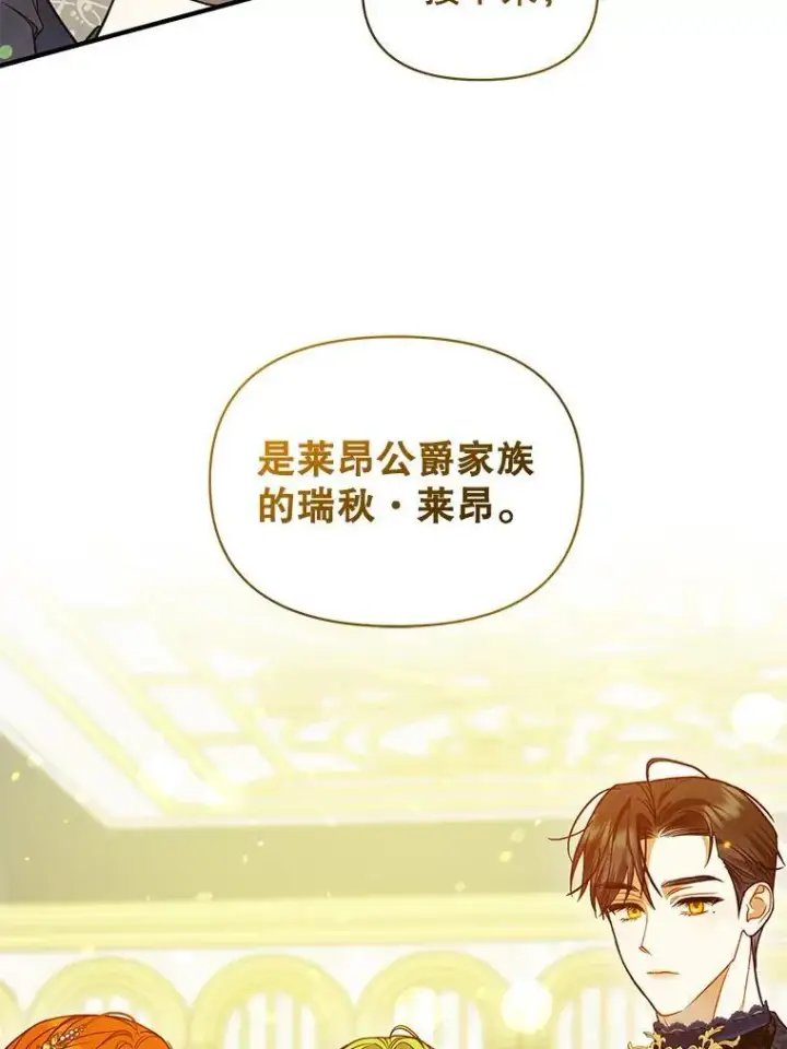 漫画《穿成后悔偏执狂的妹妹》50.元媛舞会3第68张图
