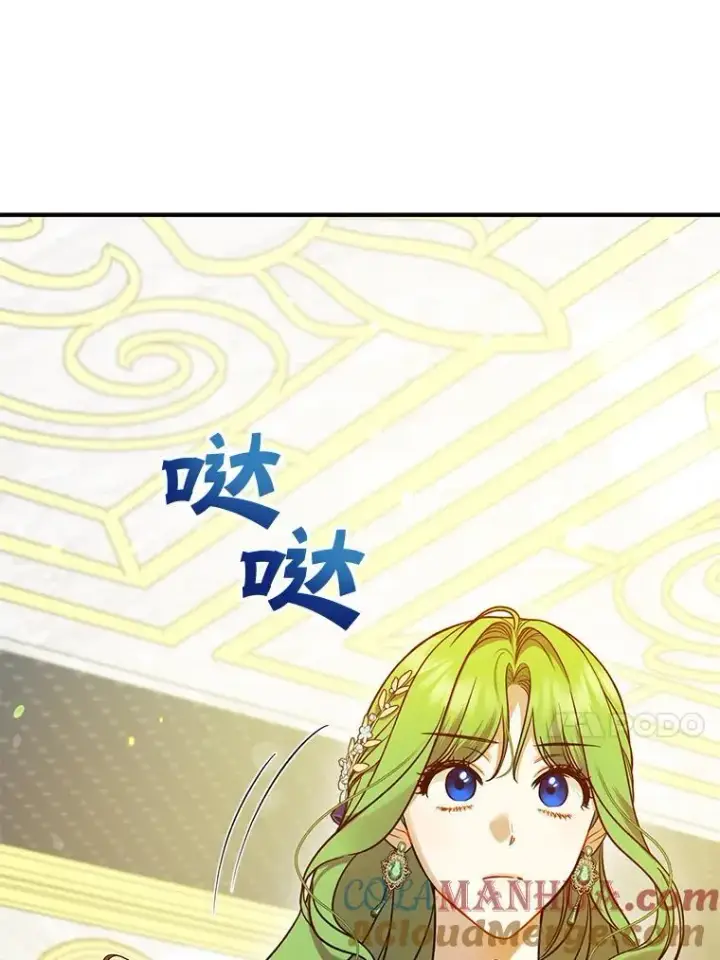 漫画《穿成后悔偏执狂的妹妹》50.元媛舞会3第73张图