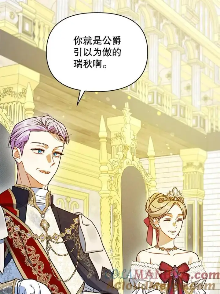 漫画《穿成后悔偏执狂的妹妹》50.元媛舞会3第77张图
