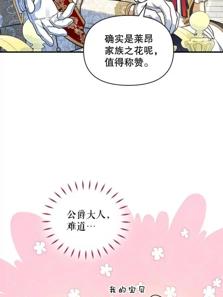 漫画《穿成后悔偏执狂的妹妹》50.元媛舞会3第78张图