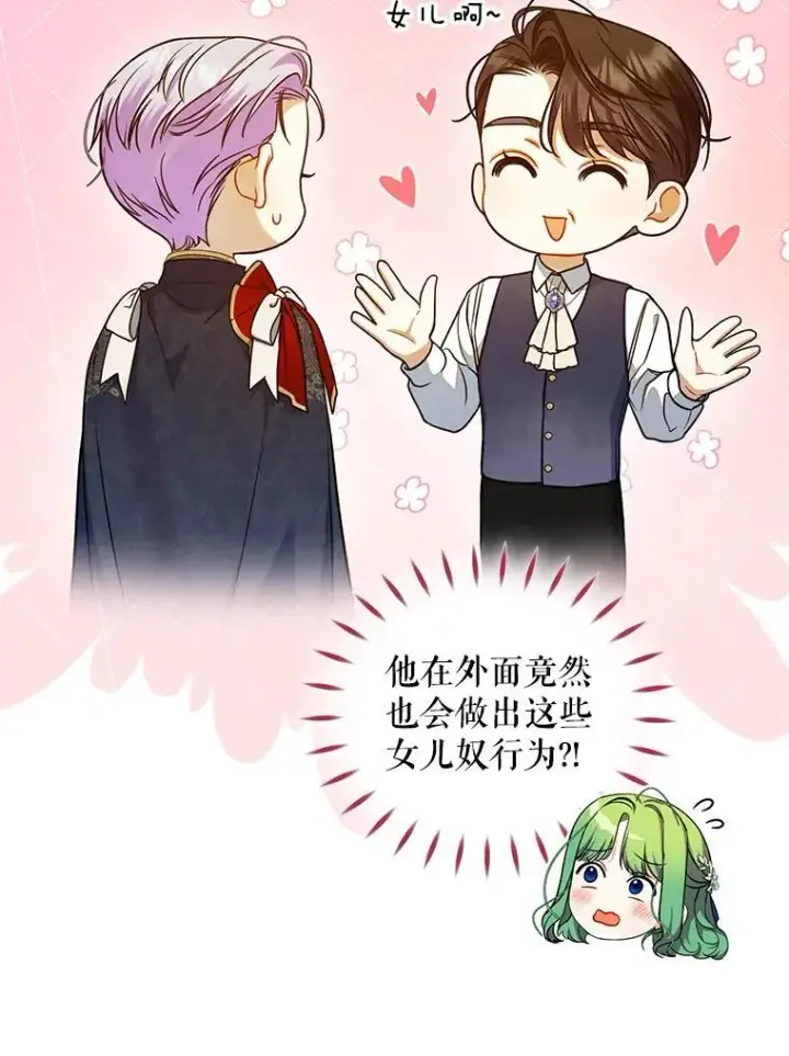 漫画《穿成后悔偏执狂的妹妹》50.元媛舞会3第79张图