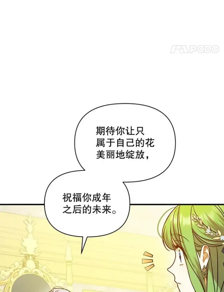 漫画《穿成后悔偏执狂的妹妹》50.元媛舞会3第80张图