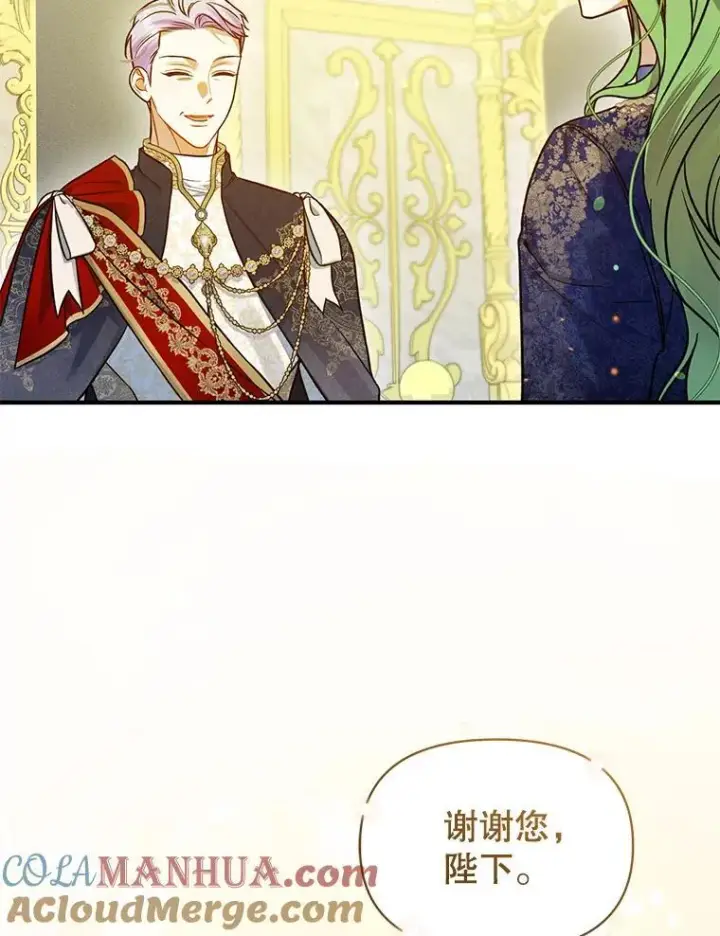 漫画《穿成后悔偏执狂的妹妹》50.元媛舞会3第81张图