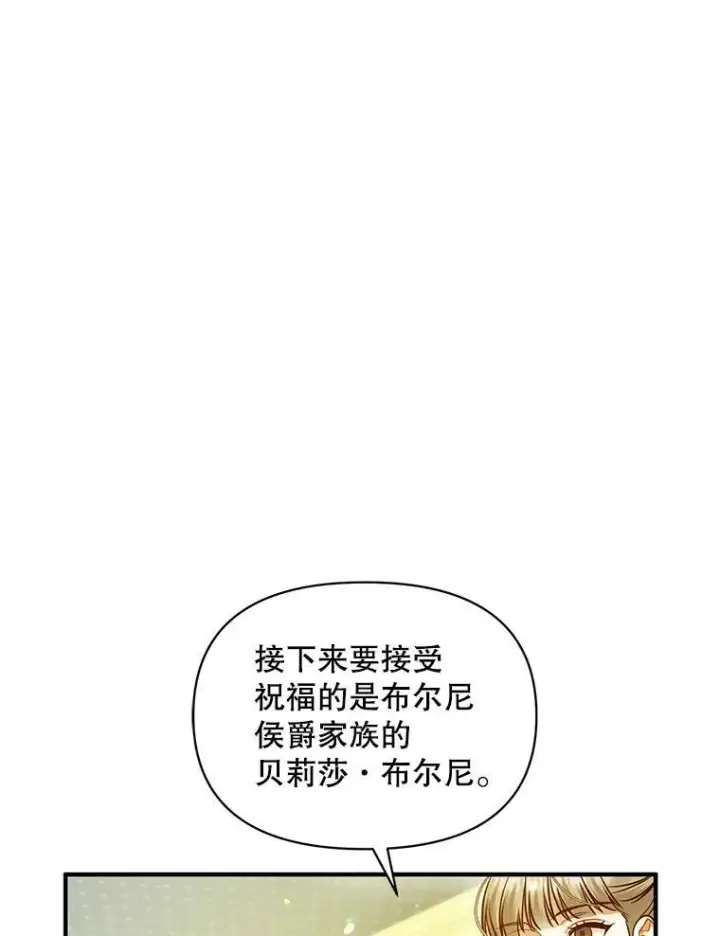 漫画《穿成后悔偏执狂的妹妹》50.元媛舞会3第84张图