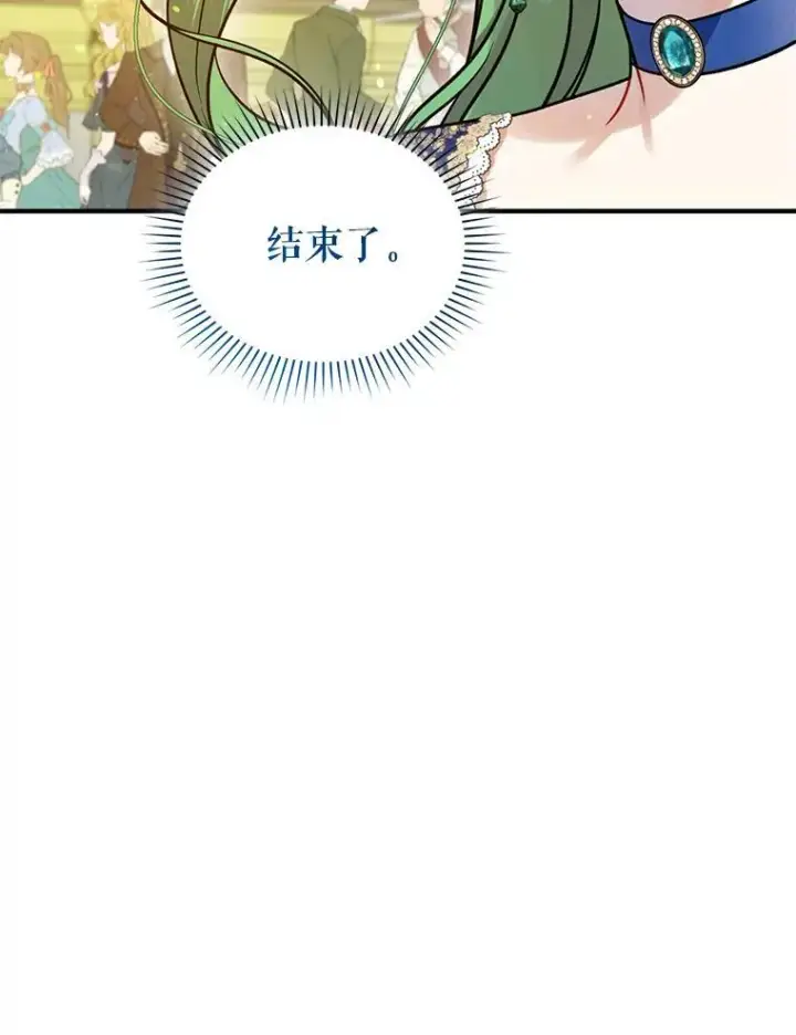 漫画《穿成后悔偏执狂的妹妹》50.元媛舞会3第87张图