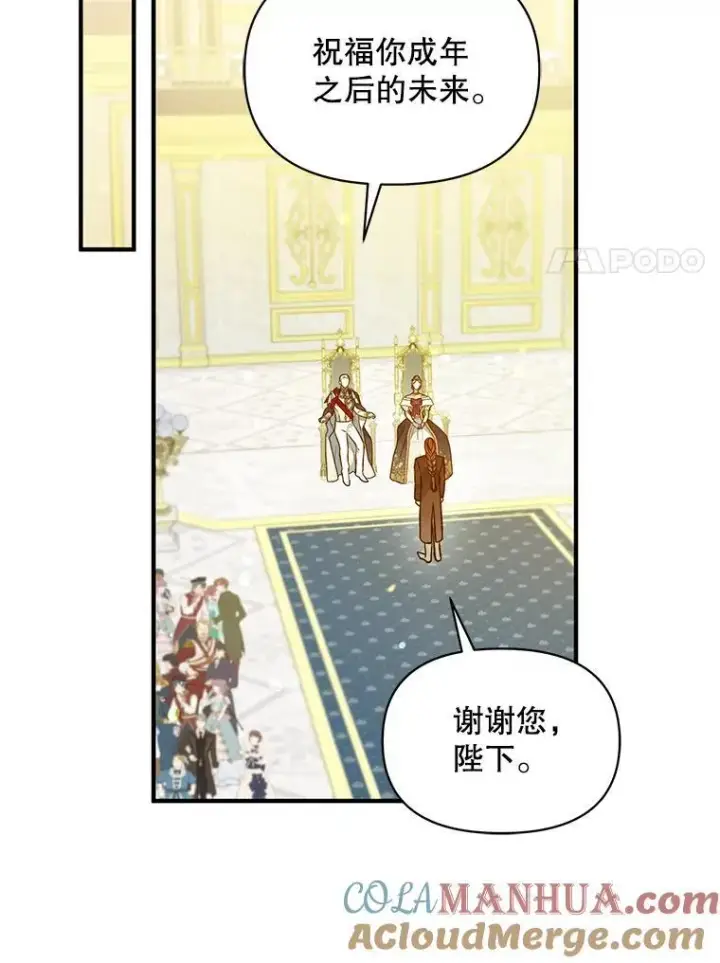 漫画《穿成后悔偏执狂的妹妹》50.元媛舞会3第93张图