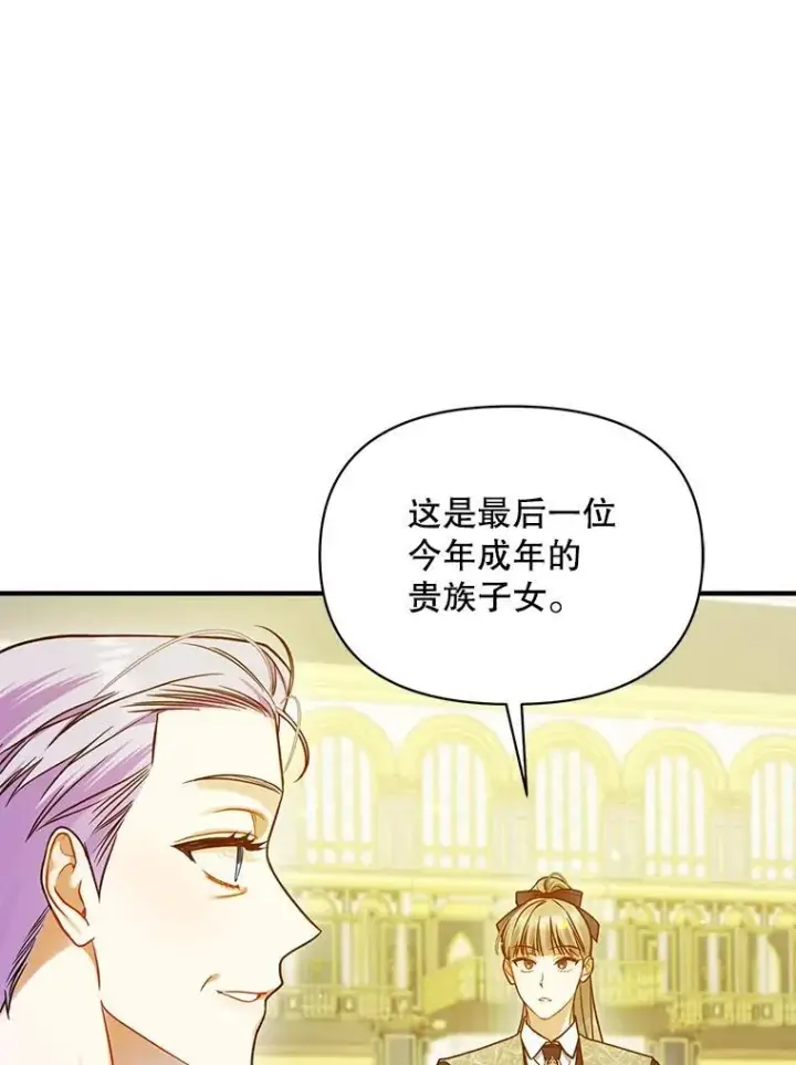 漫画《穿成后悔偏执狂的妹妹》50.元媛舞会3第94张图