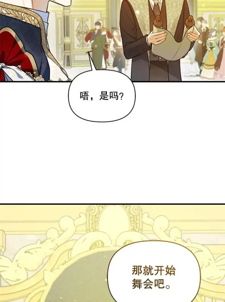 漫画《穿成后悔偏执狂的妹妹》50.元媛舞会3第95张图