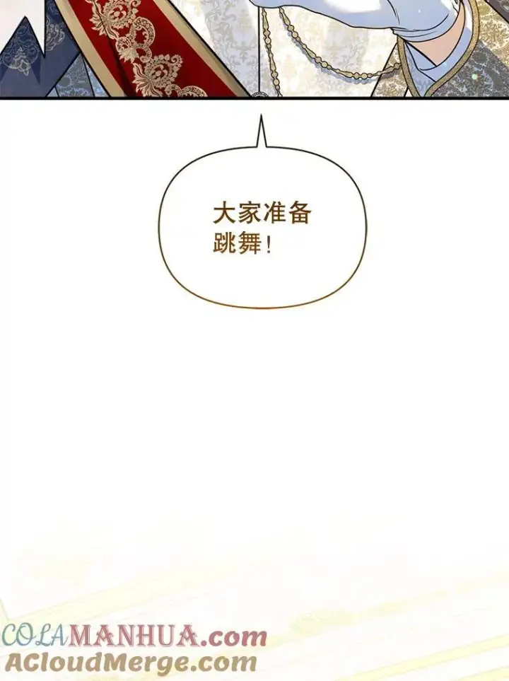 漫画《穿成后悔偏执狂的妹妹》50.元媛舞会3第97张图