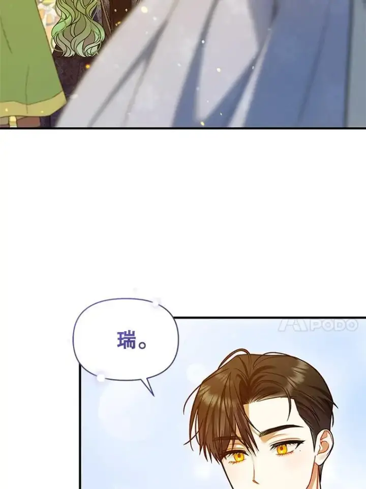 漫画《穿成后悔偏执狂的妹妹》50.元媛舞会3第99张图