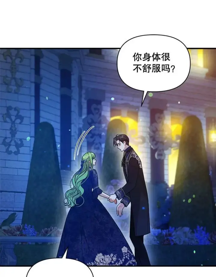 漫画《穿成后悔偏执狂的妹妹》51.跳舞第10张图