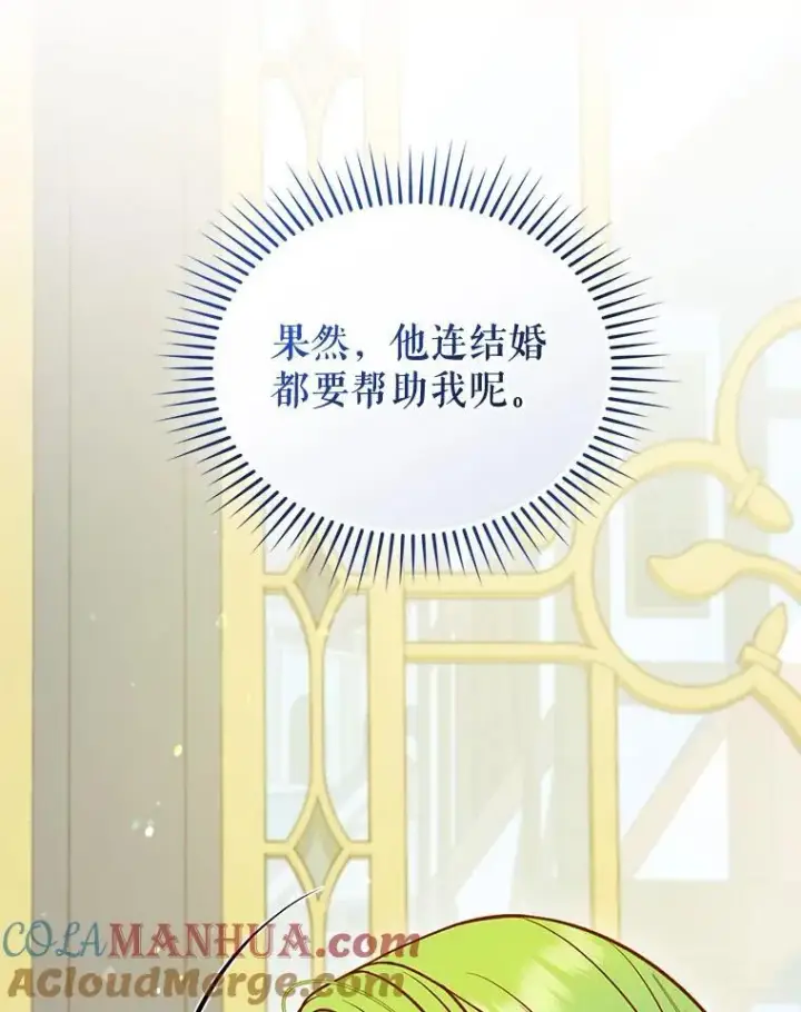 漫画《穿成后悔偏执狂的妹妹》51.跳舞第101张图