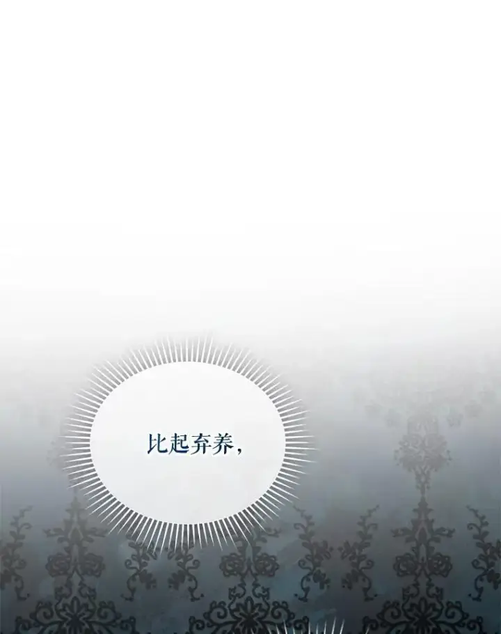 漫画《穿成后悔偏执狂的妹妹》51.跳舞第103张图