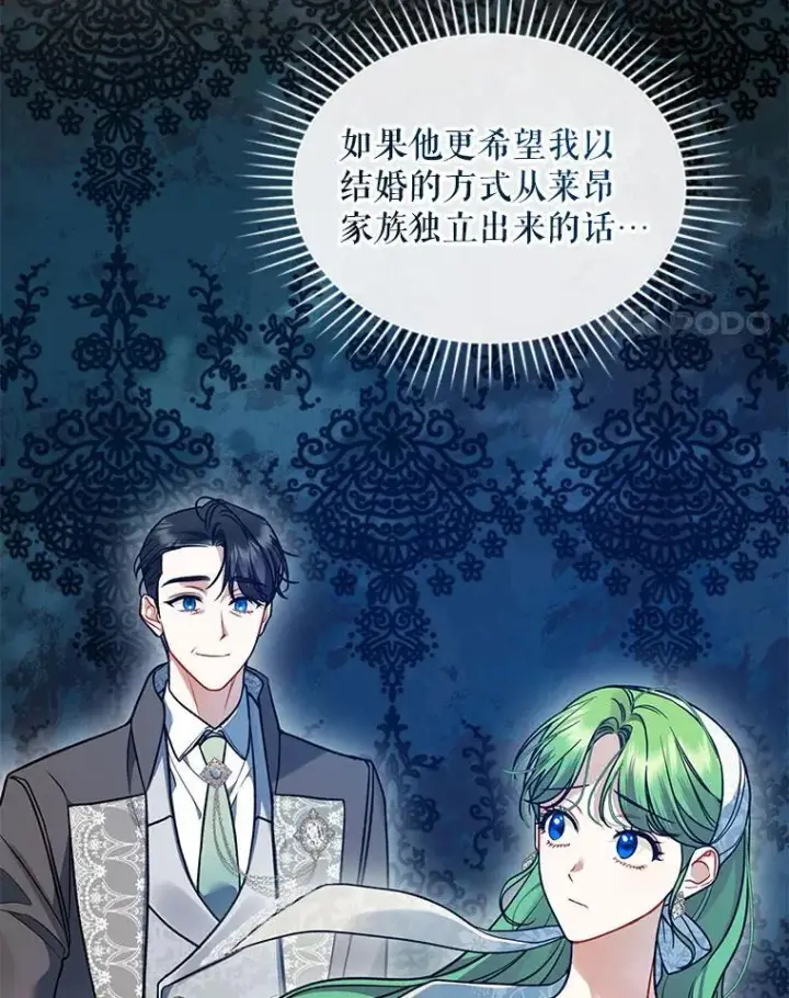 漫画《穿成后悔偏执狂的妹妹》51.跳舞第104张图