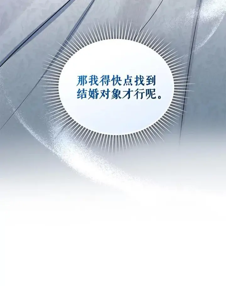 漫画《穿成后悔偏执狂的妹妹》51.跳舞第106张图
