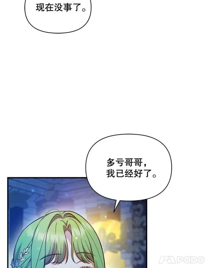 漫画《穿成后悔偏执狂的妹妹》51.跳舞第11张图