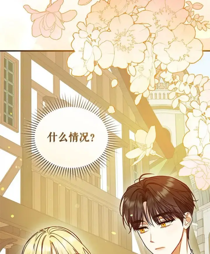 漫画《穿成后悔偏执狂的妹妹》51.跳舞第112张图