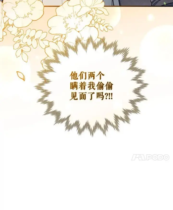 漫画《穿成后悔偏执狂的妹妹》51.跳舞第114张图