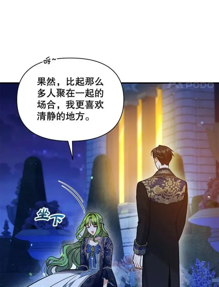 漫画《穿成后悔偏执狂的妹妹》51.跳舞第14张图