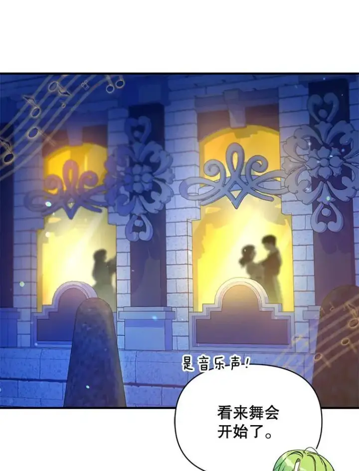 漫画《穿成后悔偏执狂的妹妹》51.跳舞第19张图