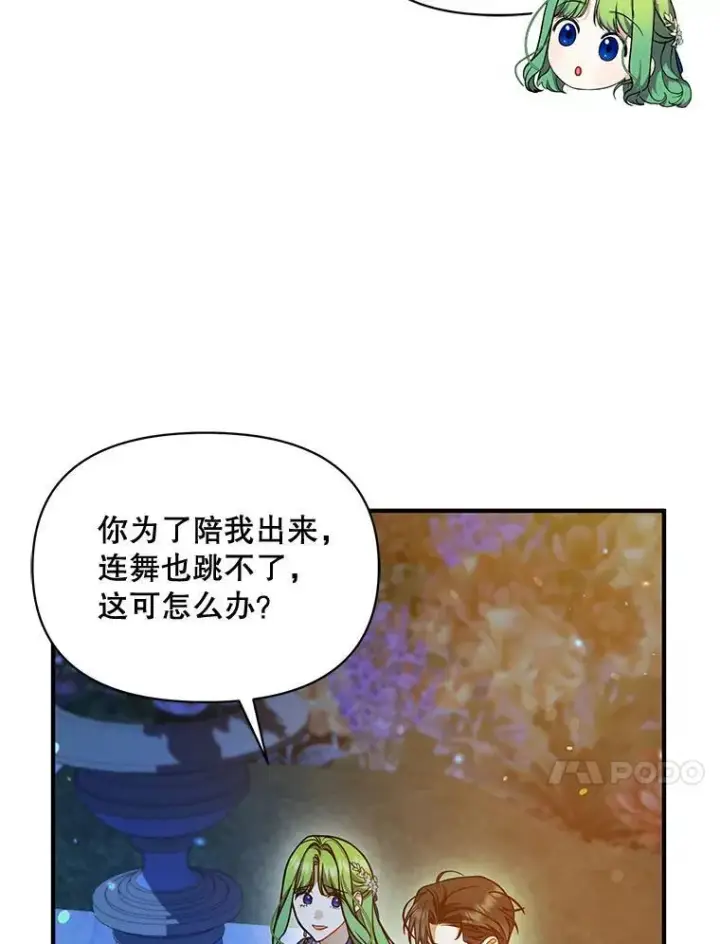 漫画《穿成后悔偏执狂的妹妹》51.跳舞第20张图