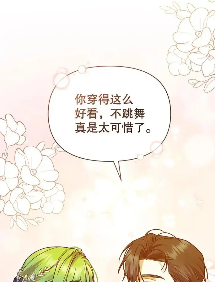 漫画《穿成后悔偏执狂的妹妹》51.跳舞第22张图