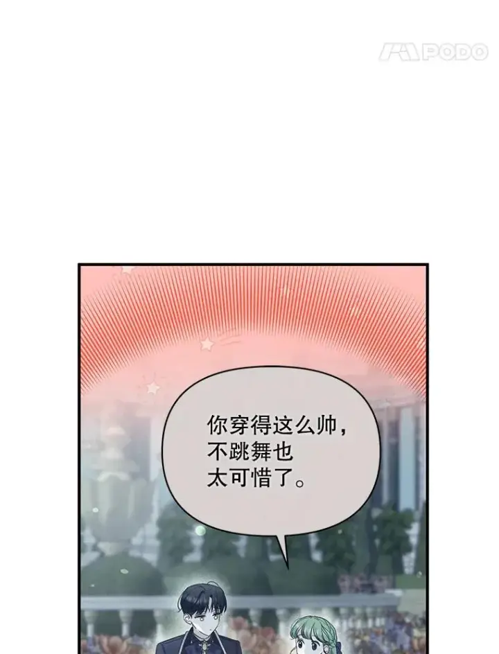 漫画《穿成后悔偏执狂的妹妹》51.跳舞第24张图