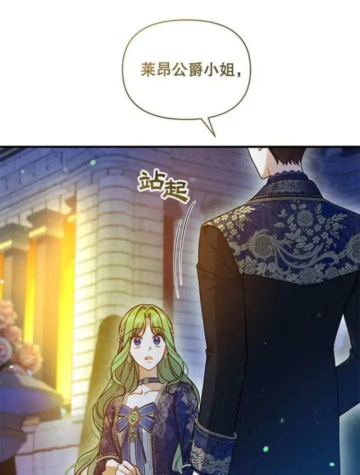 漫画《穿成后悔偏执狂的妹妹》51.跳舞第26张图