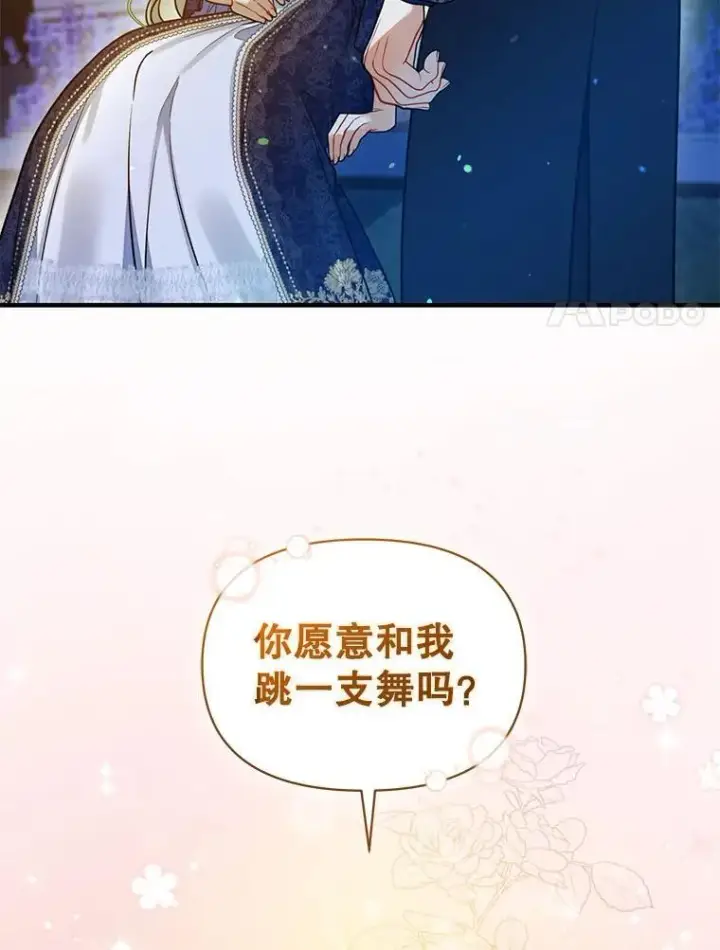 漫画《穿成后悔偏执狂的妹妹》51.跳舞第27张图