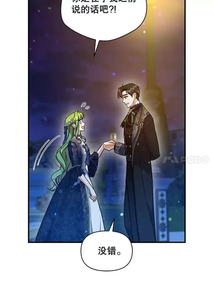 漫画《穿成后悔偏执狂的妹妹》51.跳舞第30张图