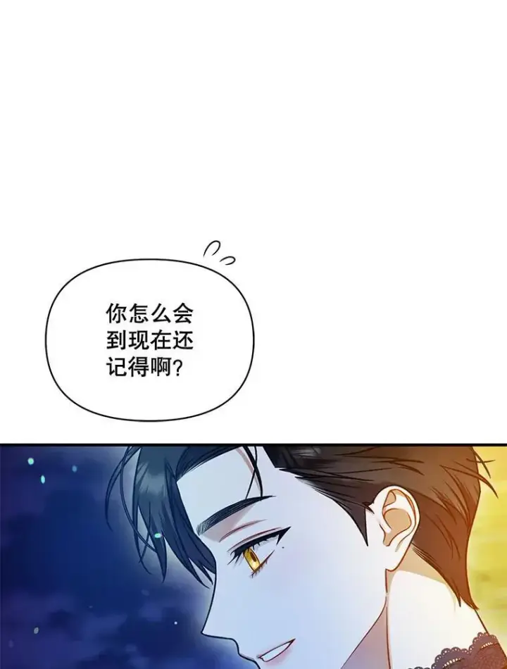 漫画《穿成后悔偏执狂的妹妹》51.跳舞第31张图