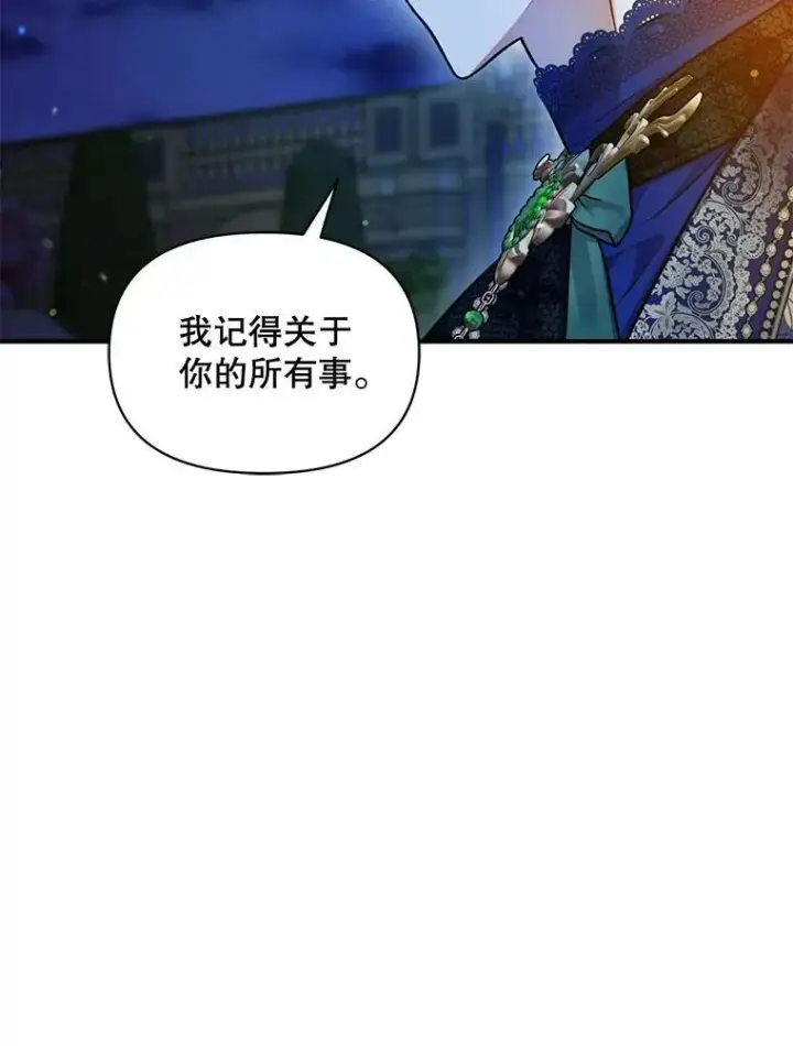 漫画《穿成后悔偏执狂的妹妹》51.跳舞第32张图