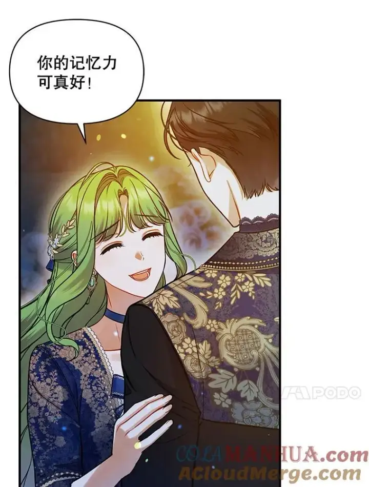 漫画《穿成后悔偏执狂的妹妹》51.跳舞第33张图