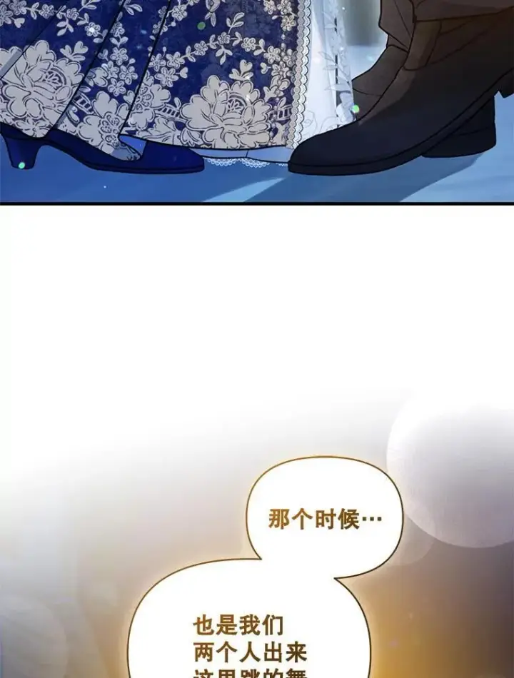漫画《穿成后悔偏执狂的妹妹》51.跳舞第35张图
