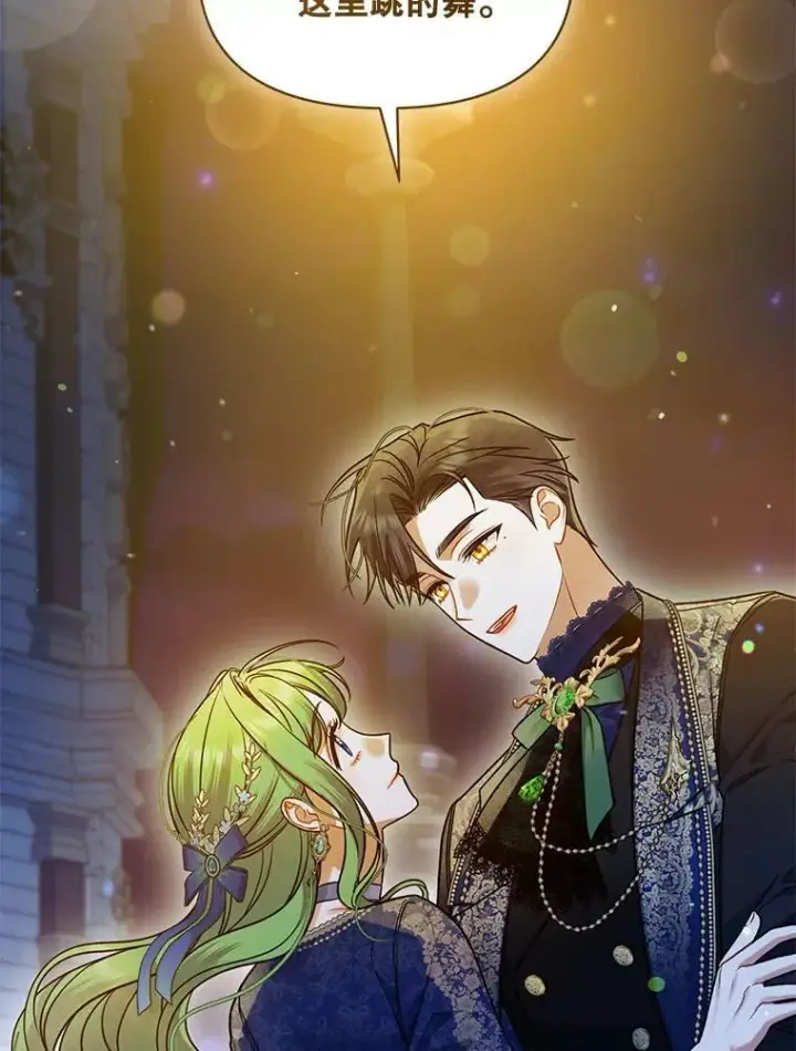 漫画《穿成后悔偏执狂的妹妹》51.跳舞第36张图