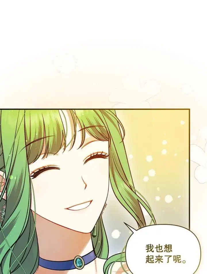 漫画《穿成后悔偏执狂的妹妹》51.跳舞第38张图