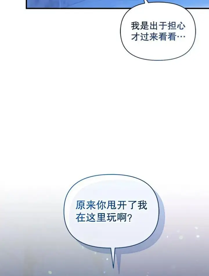 漫画《穿成后悔偏执狂的妹妹》51.跳舞第42张图