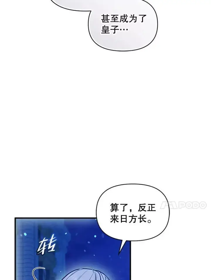 漫画《穿成后悔偏执狂的妹妹》51.跳舞第46张图