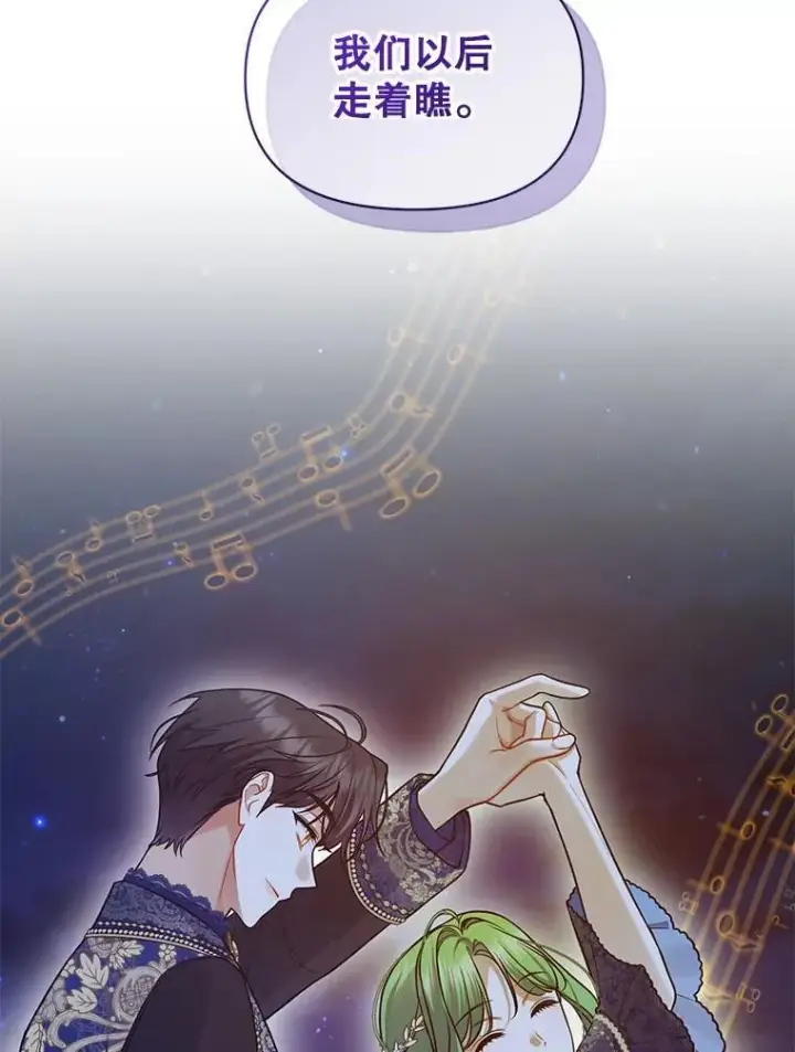 漫画《穿成后悔偏执狂的妹妹》51.跳舞第48张图
