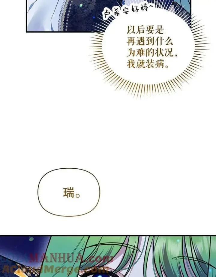 漫画《穿成后悔偏执狂的妹妹》51.跳舞第5张图