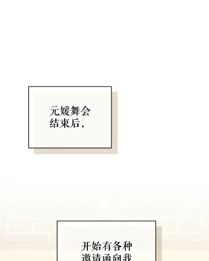漫画《穿成后悔偏执狂的妹妹》51.跳舞第52张图