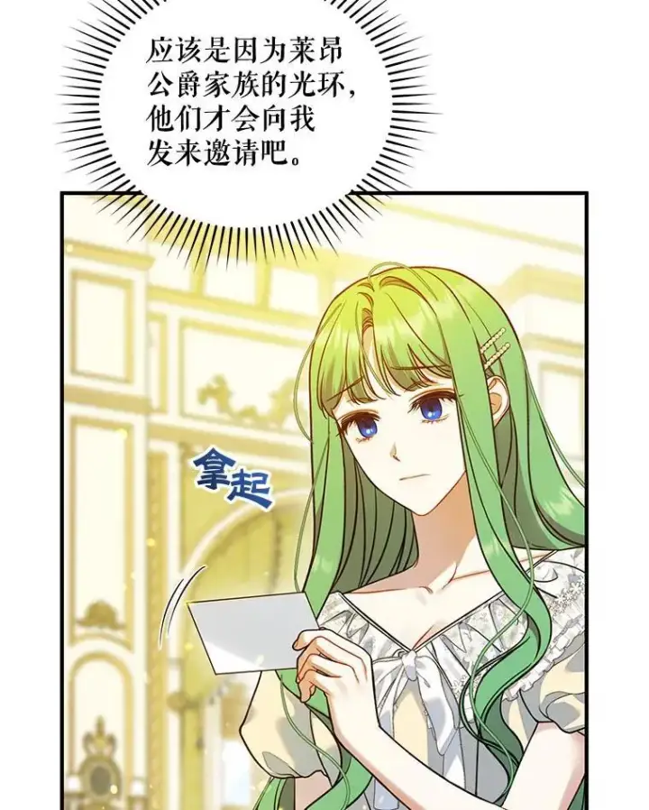 漫画《穿成后悔偏执狂的妹妹》51.跳舞第55张图