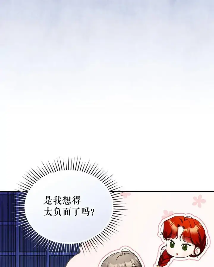 漫画《穿成后悔偏执狂的妹妹》51.跳舞第59张图