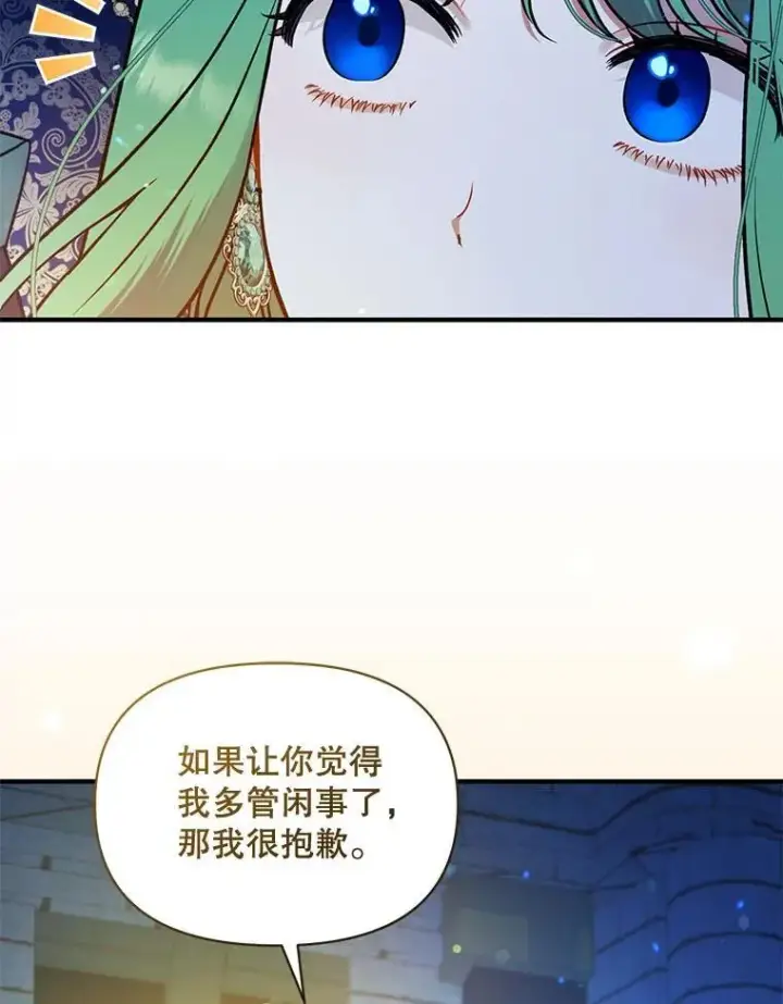 漫画《穿成后悔偏执狂的妹妹》51.跳舞第6张图