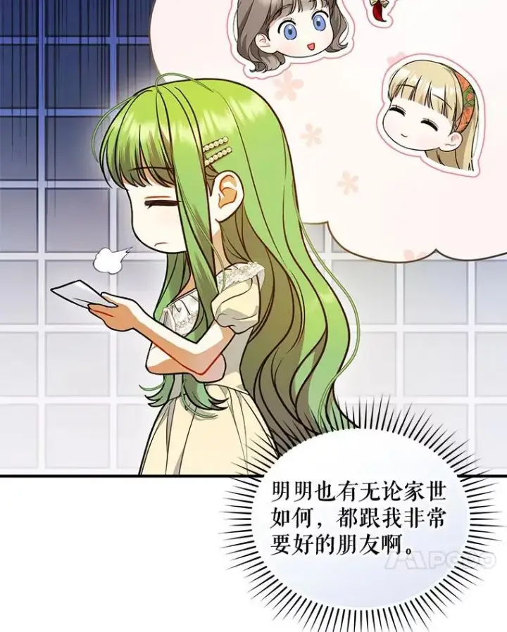 漫画《穿成后悔偏执狂的妹妹》51.跳舞第60张图