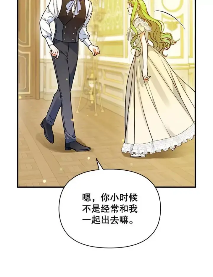 漫画《穿成后悔偏执狂的妹妹》51.跳舞第66张图