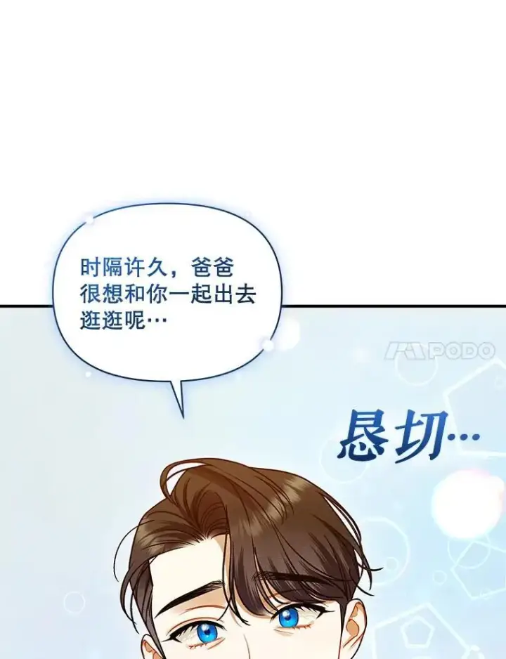漫画《穿成后悔偏执狂的妹妹》51.跳舞第67张图