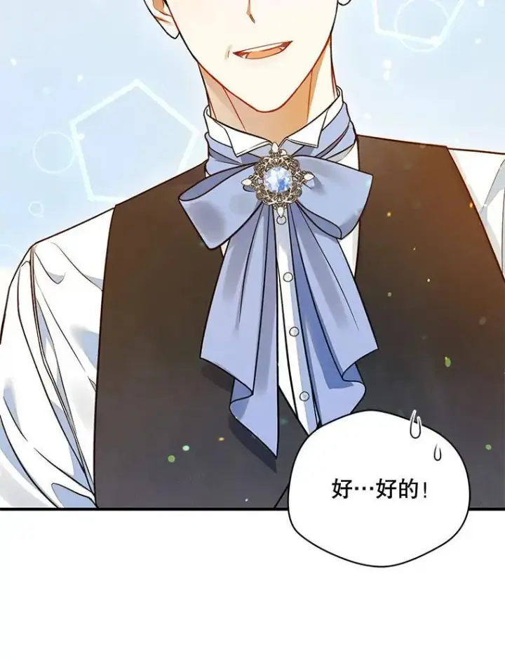 漫画《穿成后悔偏执狂的妹妹》51.跳舞第68张图