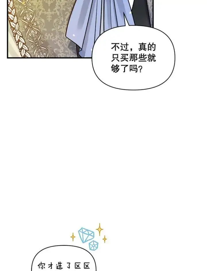漫画《穿成后悔偏执狂的妹妹》51.跳舞第76张图
